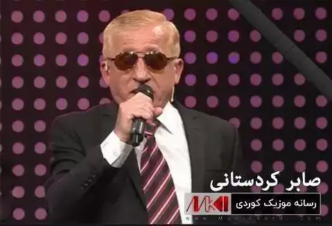 زاوا بووکمان موباره که صابر کردستانی