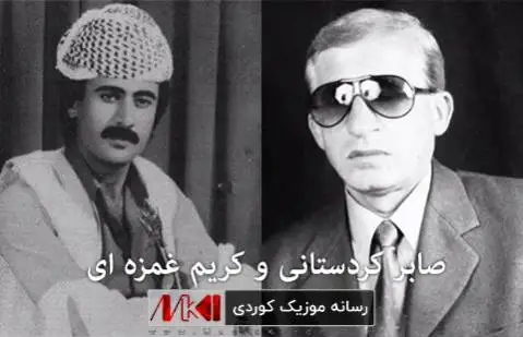 دانلود آهنگ چاو جوانی به قوربانت بم از صابر کردستانی و کریم غمزه ای صابر کردستانی و کریم غمزه ای