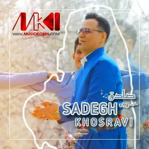 صادق خسروی ئاخ گه ریان گه ریان