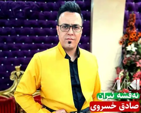 دانلود آهنگ نهقشه ئیران از صادق خسروی (نقشه ایران) صادق خسروی نه قشه ئیران