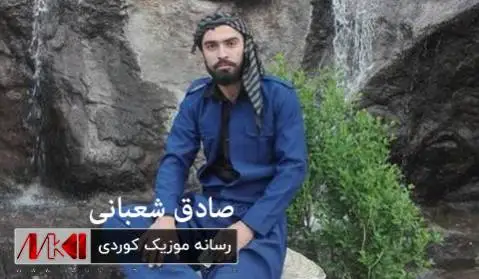 (فلک) دانلود آهنگ جدید فهلهک از صادق شعبانی صادق شعبانی فه له ک