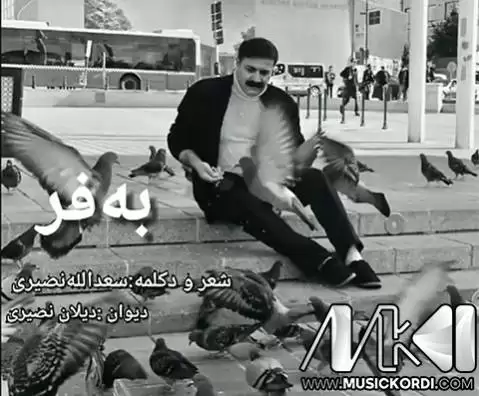 به فر سعدالله نصیری