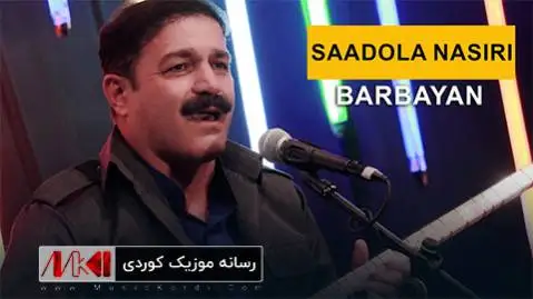 به ربه یان سعدالله نصیری