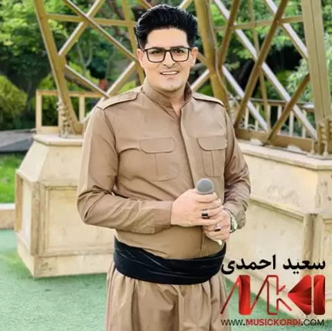 له ب له بو له ب سعید احمدی