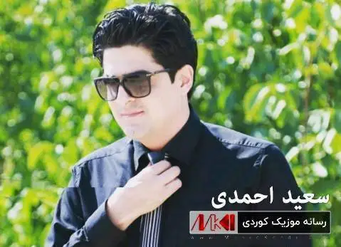 کموتریل سعید احمدی