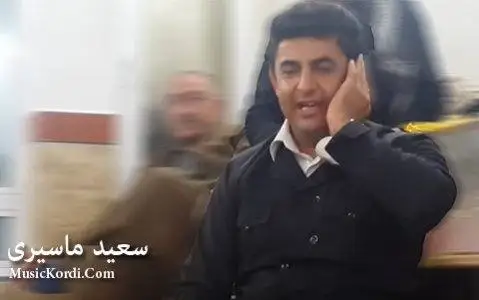 دانلود آهنگ ههی نازار از سعید ماسیری سعید ماسیری هه ی نازار
