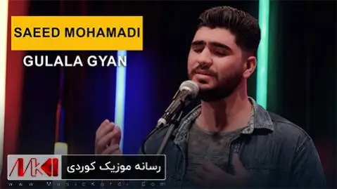 گولاله گیان سعید محمدی