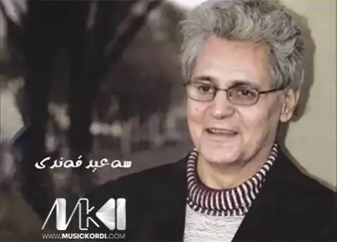دانلود آهنگ ئهگهر بمانم از سعید قندی سعید قندی ئه گه ر بمانم