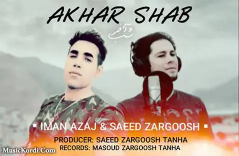 دانلود آهنگ آخر شب از سعید زرگوش تنها و ایمان آزاج آخر شب سعید زرگوش تنها و ایمان آزاج