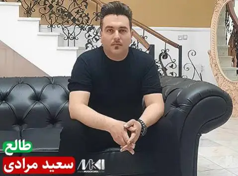 طالع سعید مرادی