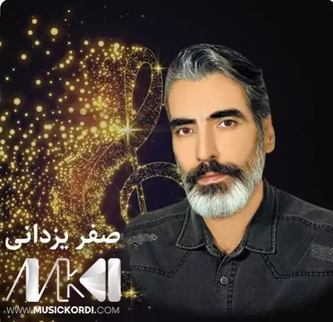 سه یرانه گول سه یرانه صفر یزدانی