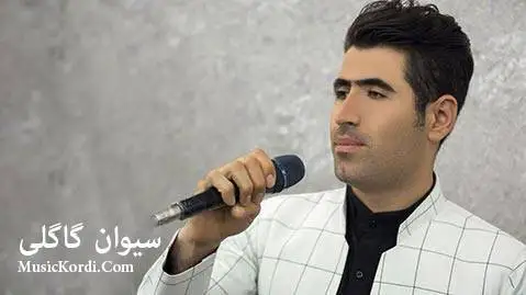 (پروانه ی خیال) دانلود آهنگ پهروانهی خهیال از سیوان گاگلی په روانه ی خه یال سیوان گاگلی