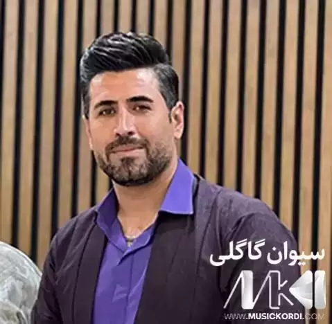 سیوان گاگلی ئازیز به هاره