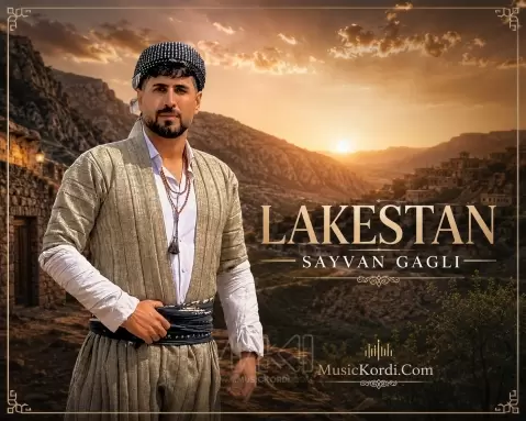 دانلود آهنگ سەردارەیل سەنگین سیوان گاگلی (دوژمن هەزار بوو وەڵا مە هەر یەکێکم) + متن سیوان گاگلی دشمن هزار بو مه هر یه کیکم