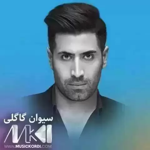 که وی که وی سیوان گاگلی
