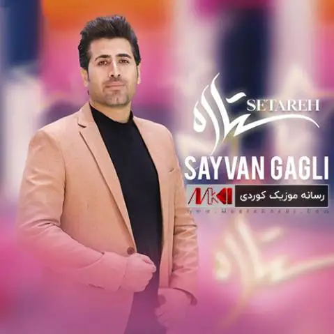 دانلود آهنگ جدید ستاره از سیوان گاگلی سیوان گاگلی ستاره