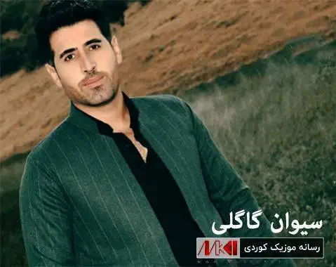 تاران کوچه به کوچه سیوان گاگلی