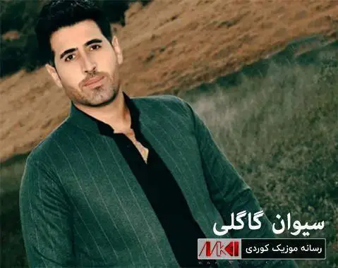 دانلود آهنگ خوا روله دهس از سیوان گاگلی سیوان گاگلی خوا روله ده س