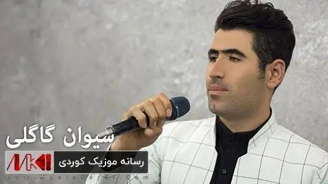 دانلود آهنگ یادت میاد از سیوان گاگلی + (متن آهنگ) - اجرای فارسی یادت میاد سیوان گاگلی