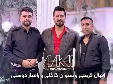 دانلود آهنگ ئهره زور زور سیوان گاگلی - جدید و شاد سیوان گاگلی جدید سیستمی