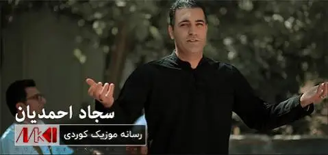 دانلود آهنگ جدید نازو نیاز از سجاد احمدیان ناز و نیاز سجاد احمدیان