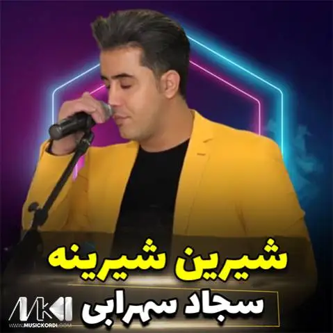 سجاد سهرابی راد شیرینه شیرینه