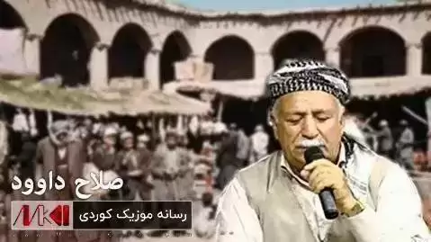 ئه ی نیگاران صلاح داوود