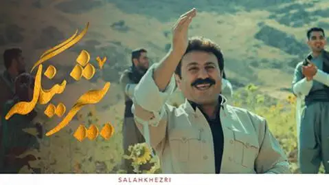 دانلود آهنگ بیژینگه از صلاح خضری صلاح خضری بیژینگه