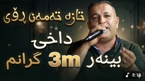سالح پنجوینی تازە تەمەن ڕۆی
