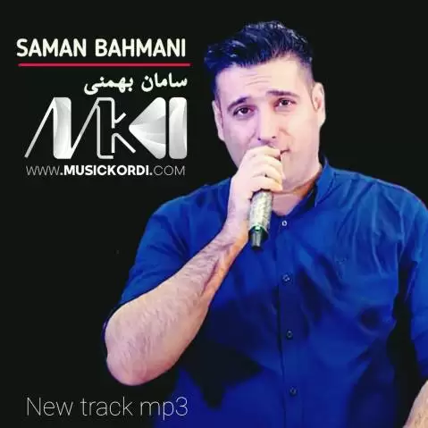 دوسکم ئه یژه من دار هنارم سامان بهمنی