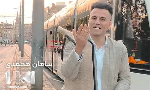 سامان محمدی چه م وه ش گیان