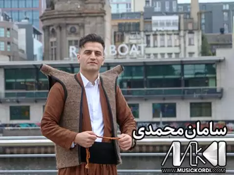 سامان محمدی ئه دا
