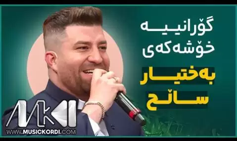 شیرینه سنگر کمال