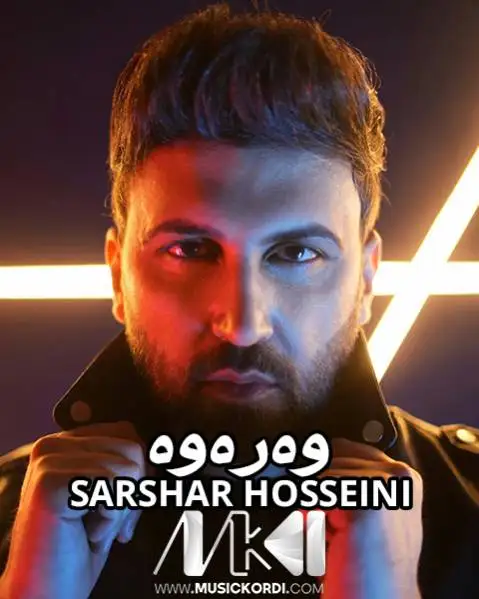 دانلود آهنگ وهرهوه از سرشار حسینی (وروه) وه ره وه سرشار حسینی