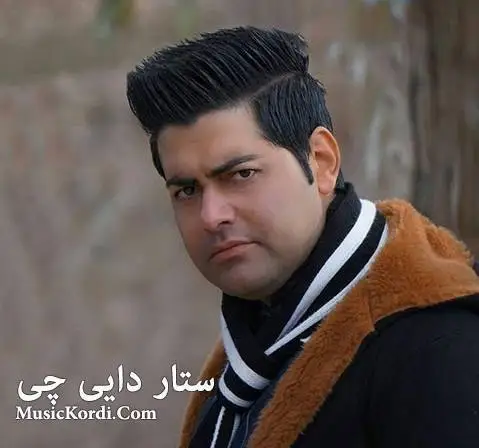 ستار دایی چی له یلم له یل