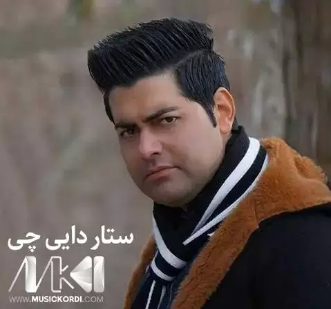 دانلود آهنگ سوزه از ستار دایی چی (سوزه و بالا برز) ستار دایی چی سوزه