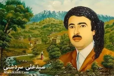 ده چم به مامه ی ده لیم سیدعلی سردشتی
