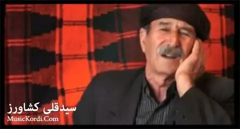 هوره سید قلی کشاورز