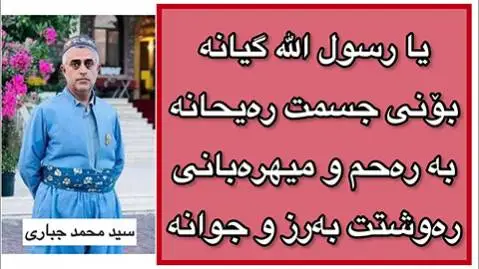 دانلود آهنگ یا رسول الله از سدمحمد جباری سدمحمد جباری یا رسول الله