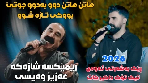 دانلود ریمیکس هاتن هاتن دوو به دوو سیوان خمزه ای سیوان خمزه ای هاتن هاتن دوو به دوو
