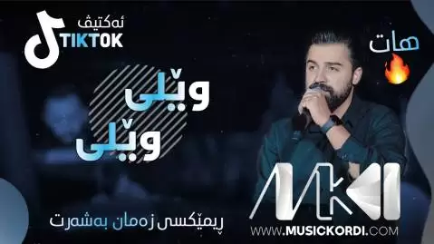 ویلی ویلی سیوان خمزه ای