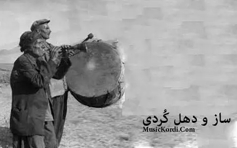 ساز و دهل کردی