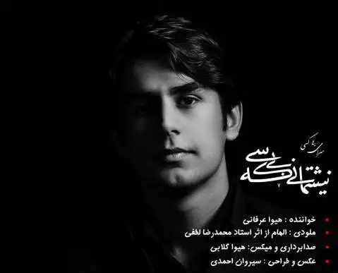 هیوا عرفانی بی کسی