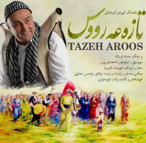 دانلود آهنگ تازه ئهروس از حسام لر نژاد حسام لر نژاد تازه عروس
