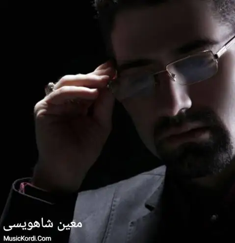 معین شاهویسی ناوم له هورمه و چیه