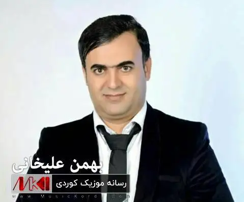 له یاره وه بهمن علیخانی