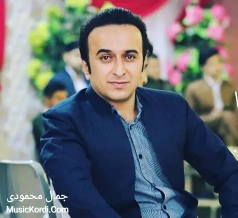 دانلود آهنگ جدید گهردهن خال له رو از جمال محمودی گردن خال له رو جمال محمودی
