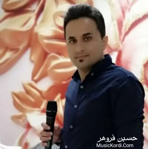 حسین فروهر آهنگ کرمانجی