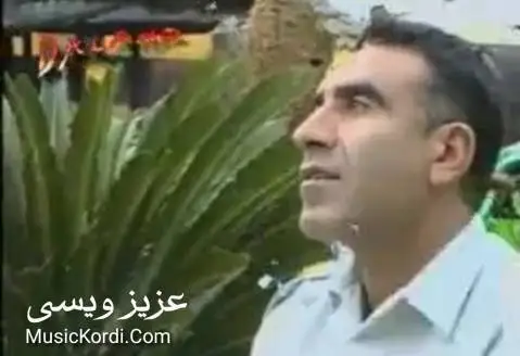 کلیپ شاد و قدیمی عزیز ویسی