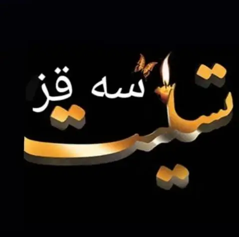 آهنگ غمگین هه ژاری کوردستان